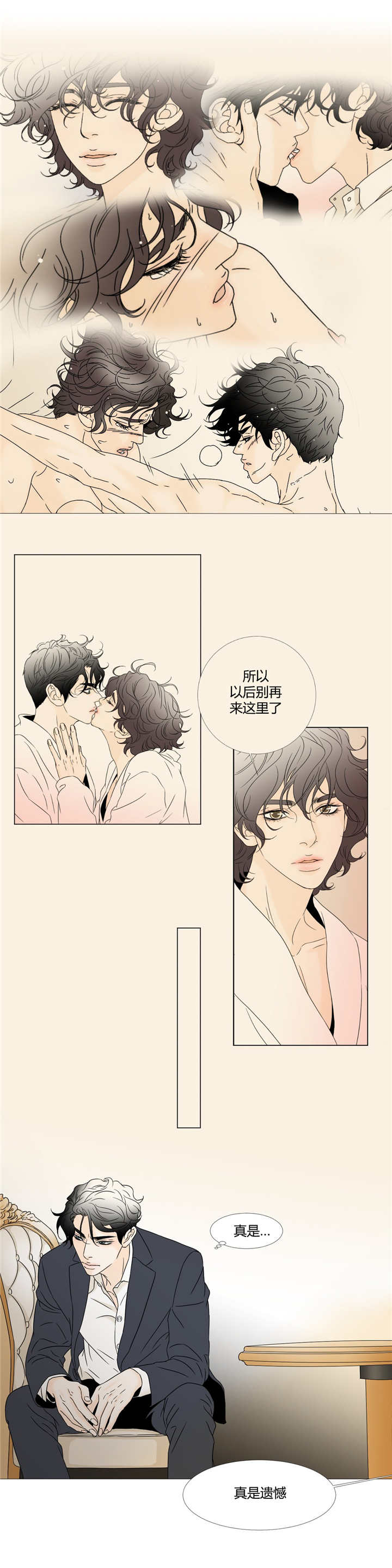 《笼中宠》漫画最新章节第16话免费下拉式在线观看章节第【11】张图片