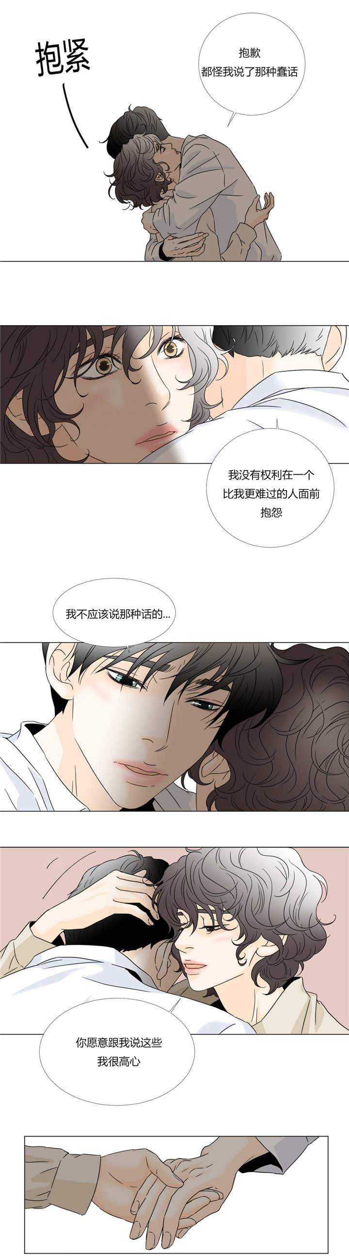 《笼中宠》漫画最新章节第31话免费下拉式在线观看章节第【11】张图片