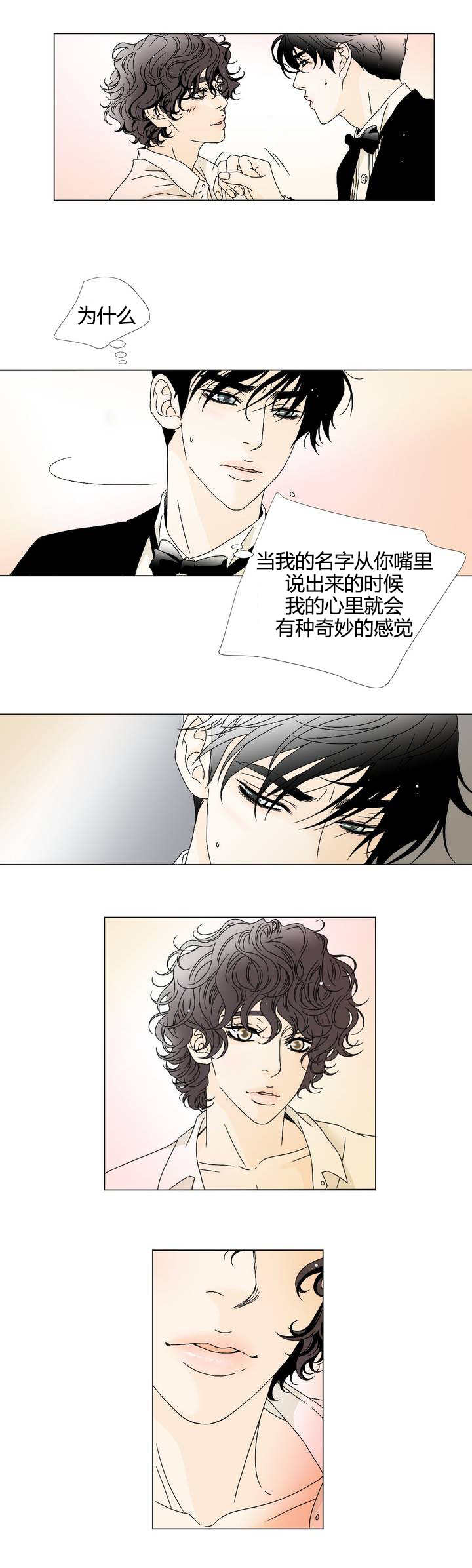 《笼中宠》漫画最新章节第8话免费下拉式在线观看章节第【5】张图片