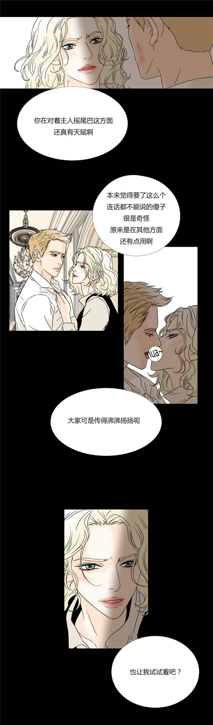 《笼中宠》漫画最新章节第33话免费下拉式在线观看章节第【9】张图片