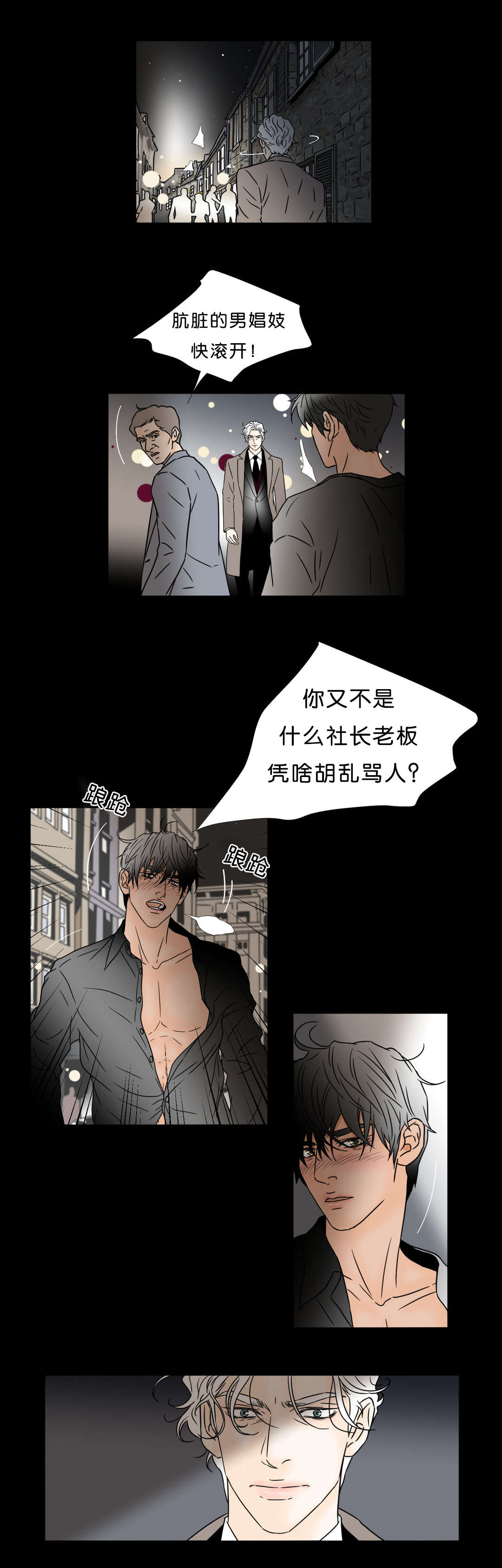 《笼中宠》漫画最新章节第48话免费下拉式在线观看章节第【7】张图片