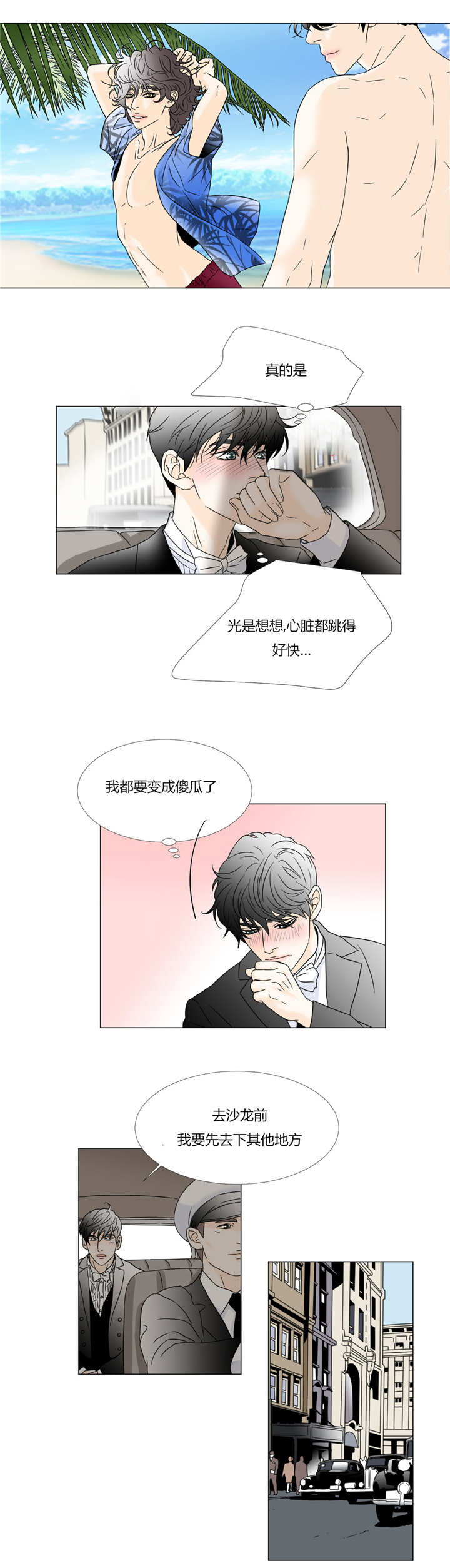 《笼中宠》漫画最新章节第34话免费下拉式在线观看章节第【9】张图片