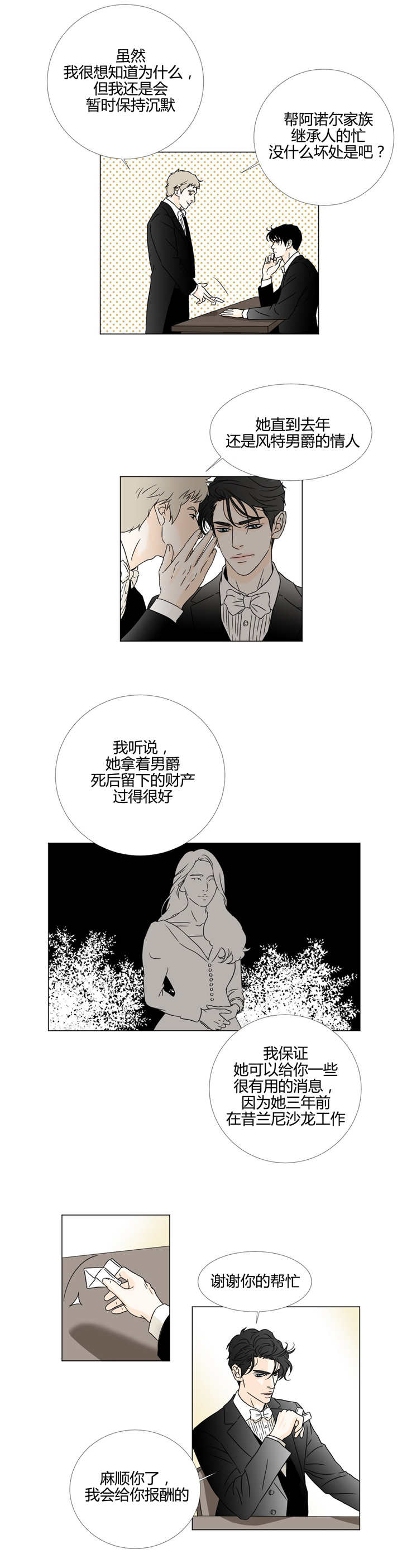 《笼中宠》漫画最新章节第19话免费下拉式在线观看章节第【5】张图片