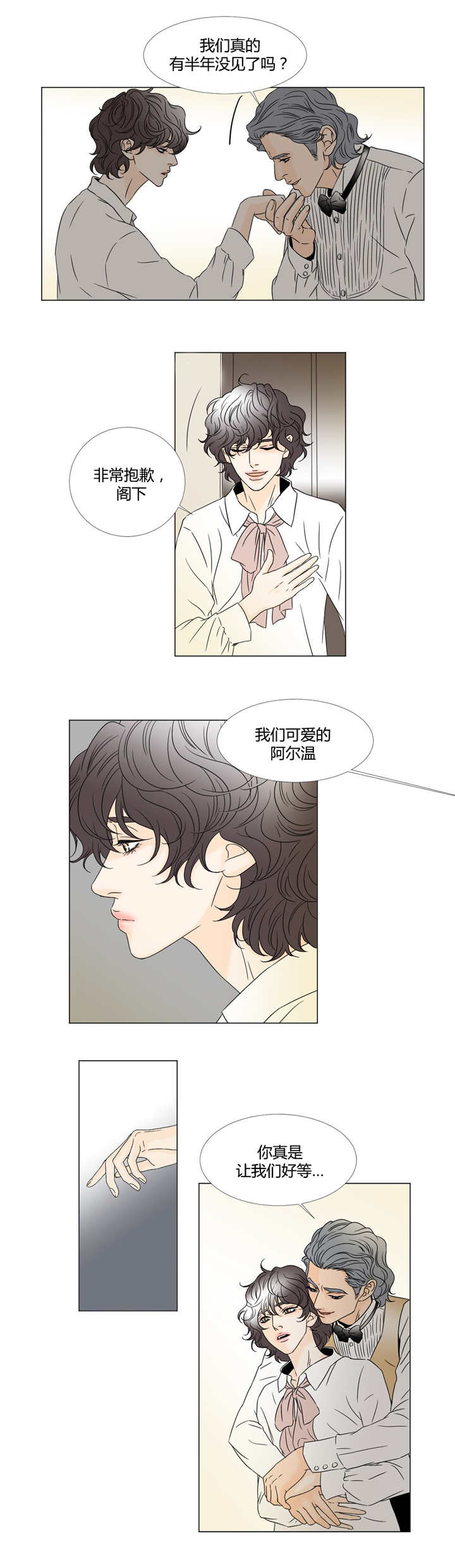 《笼中宠》漫画最新章节第24话免费下拉式在线观看章节第【3】张图片