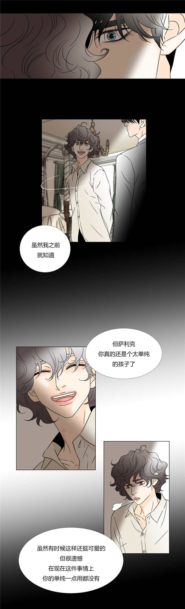 《笼中宠》漫画最新章节第38话免费下拉式在线观看章节第【15】张图片