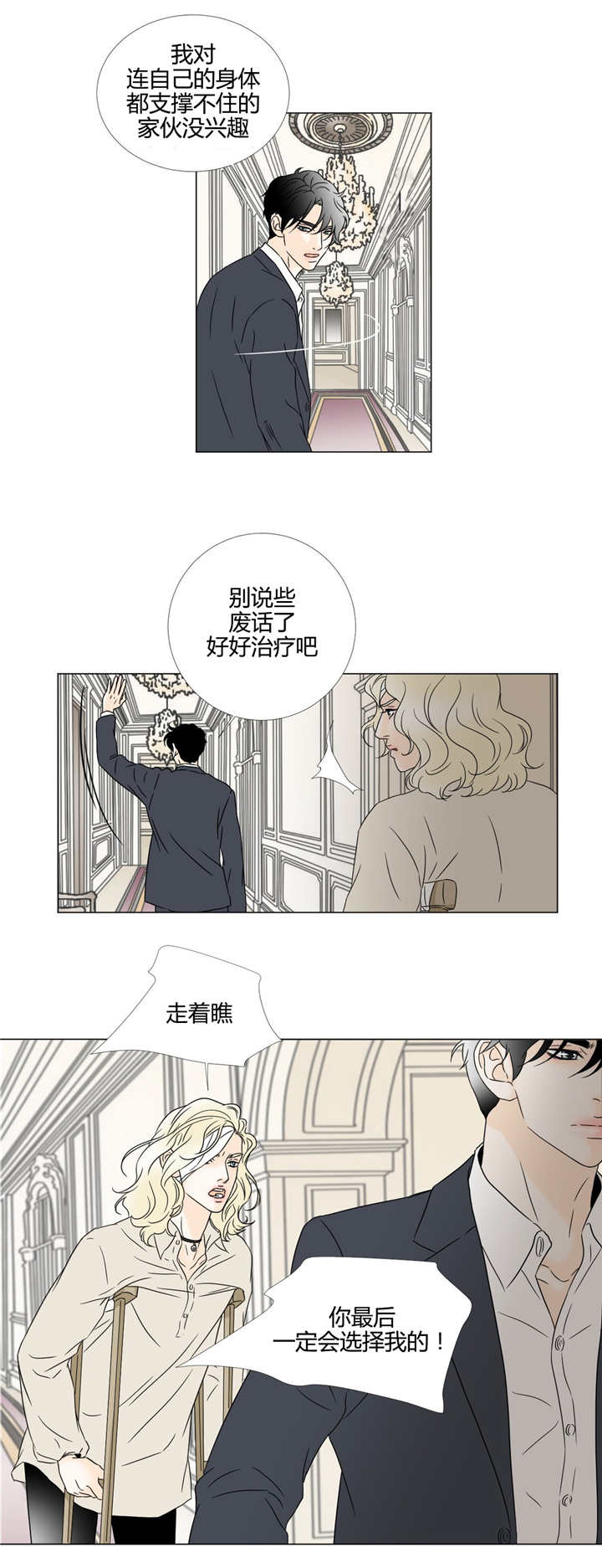 《笼中宠》漫画最新章节第18话免费下拉式在线观看章节第【15】张图片