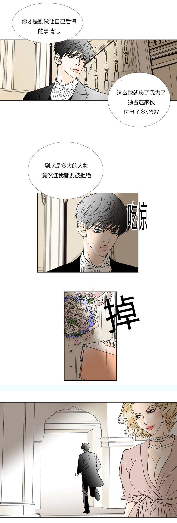 《笼中宠》漫画最新章节第34话免费下拉式在线观看章节第【19】张图片