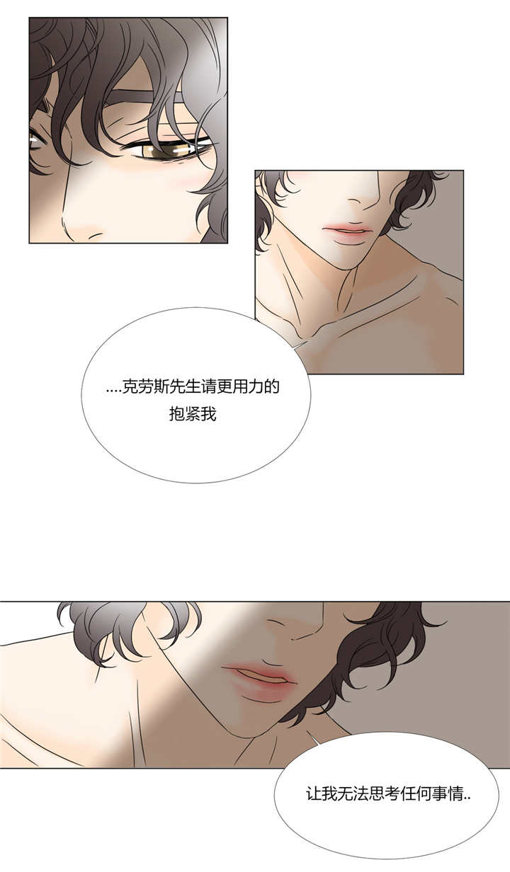 《笼中宠》漫画最新章节第35话免费下拉式在线观看章节第【17】张图片