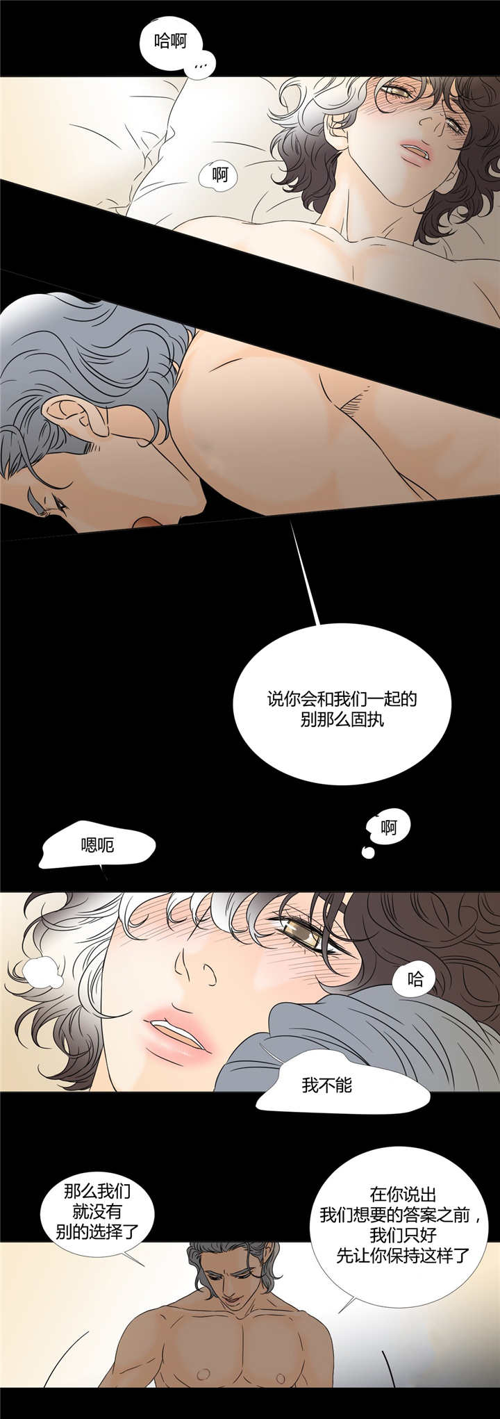 《笼中宠》漫画最新章节第24话免费下拉式在线观看章节第【7】张图片