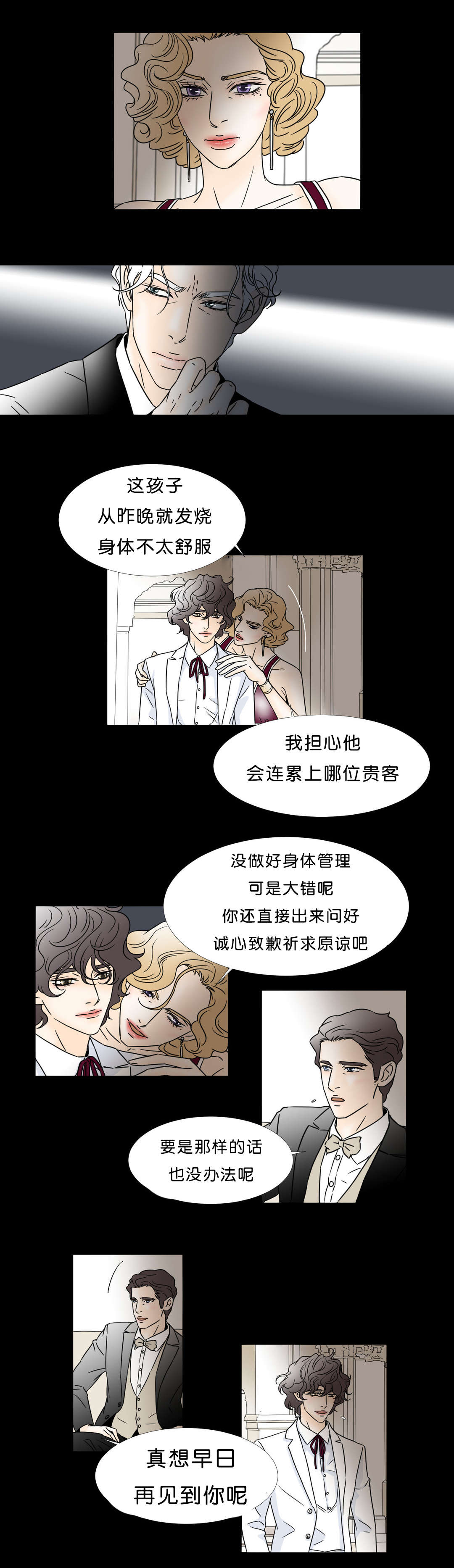 《笼中宠》漫画最新章节第47话免费下拉式在线观看章节第【7】张图片