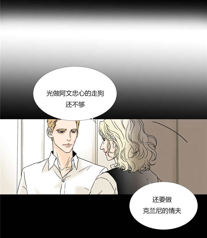 《笼中宠》漫画最新章节第33话免费下拉式在线观看章节第【7】张图片