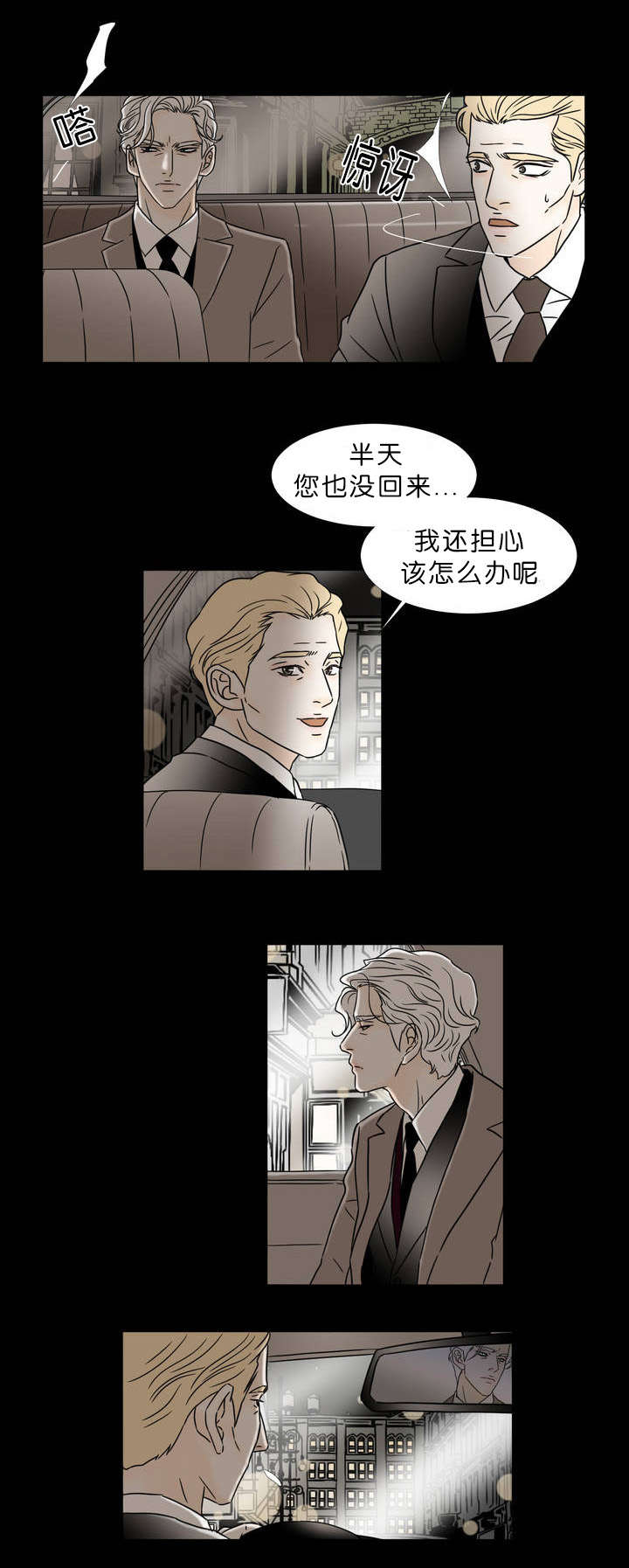 《笼中宠》漫画最新章节第50话免费下拉式在线观看章节第【7】张图片