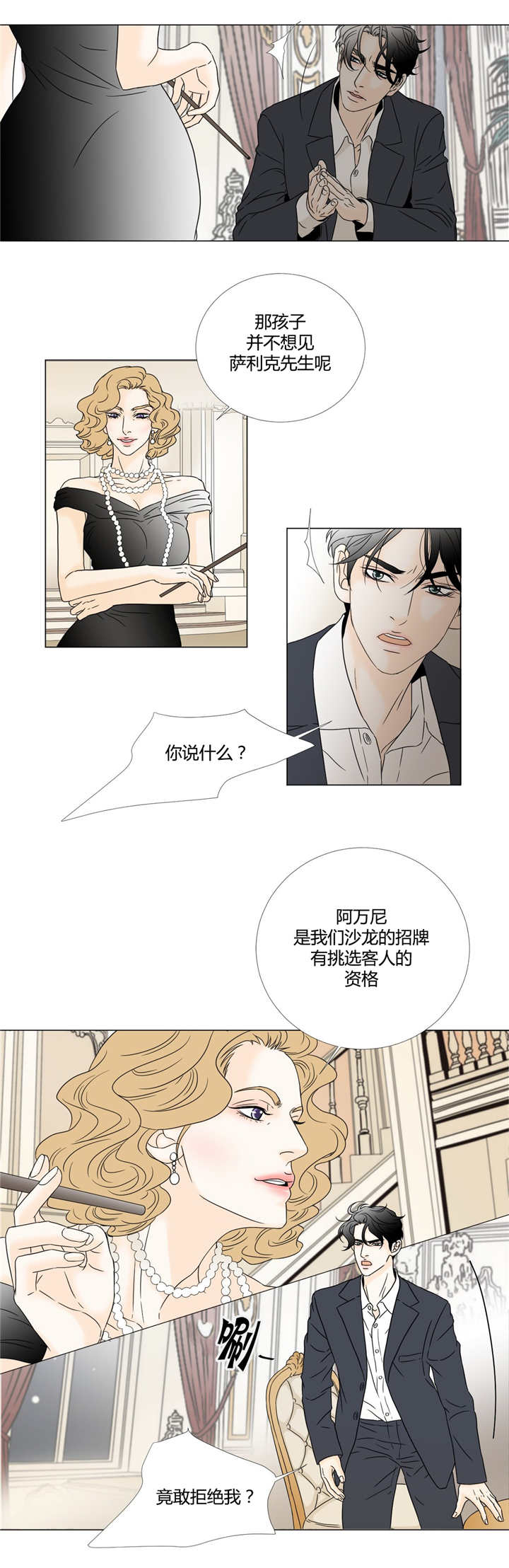 《笼中宠》漫画最新章节第16话免费下拉式在线观看章节第【13】张图片