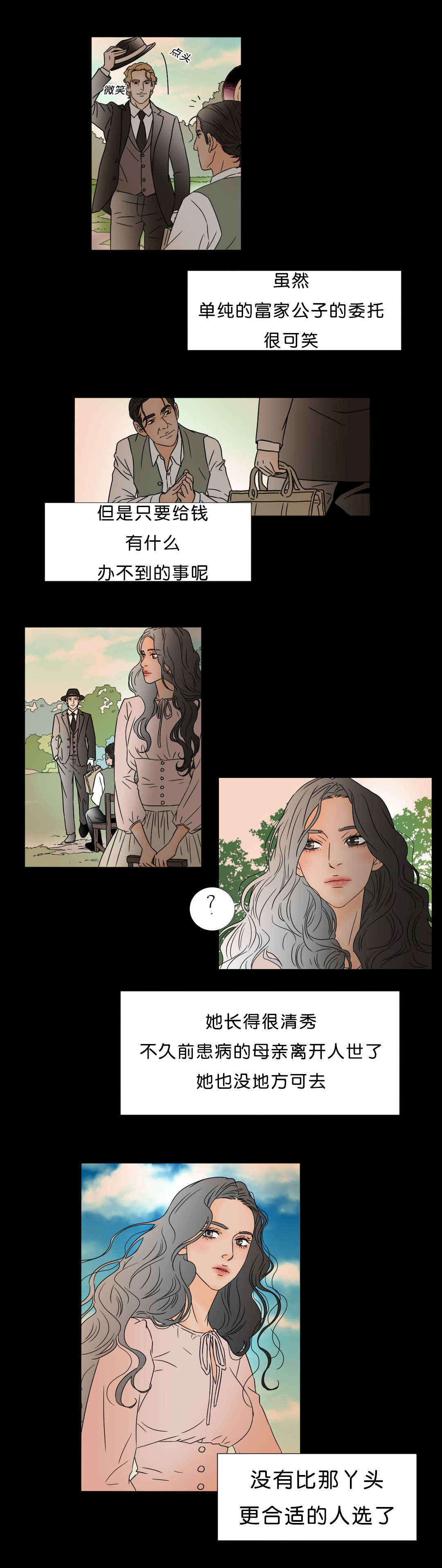 《笼中宠》漫画最新章节第43话免费下拉式在线观看章节第【11】张图片