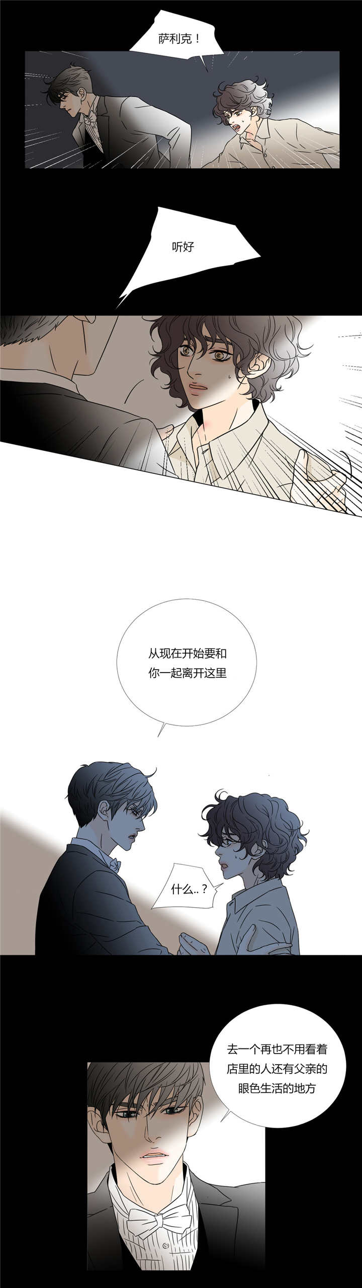 《笼中宠》漫画最新章节第38话免费下拉式在线观看章节第【3】张图片