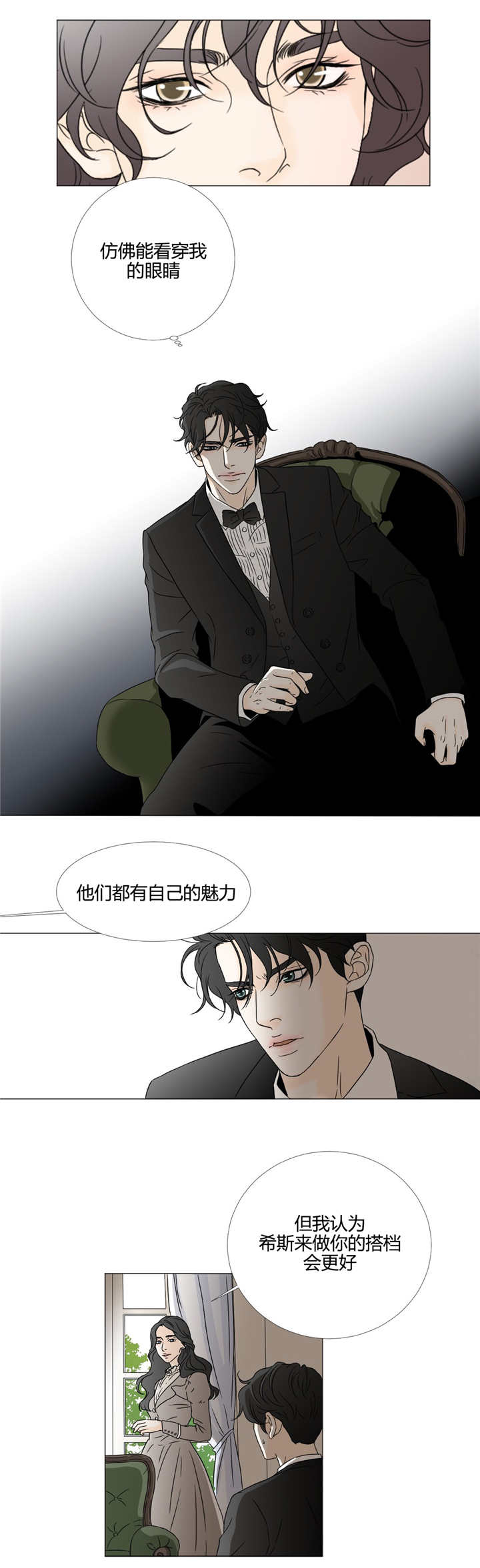 《笼中宠》漫画最新章节第21话免费下拉式在线观看章节第【3】张图片