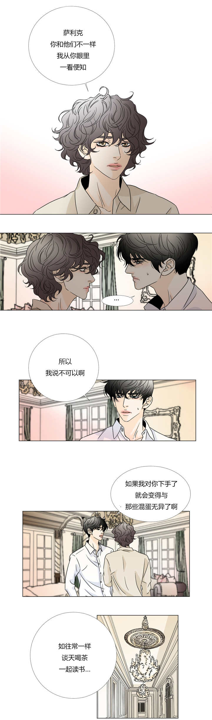 《笼中宠》漫画最新章节第29话免费下拉式在线观看章节第【15】张图片