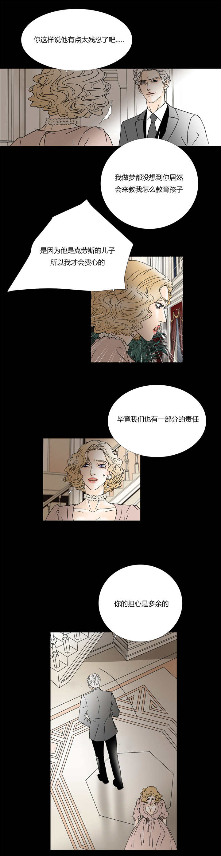 《笼中宠》漫画最新章节第37话免费下拉式在线观看章节第【3】张图片