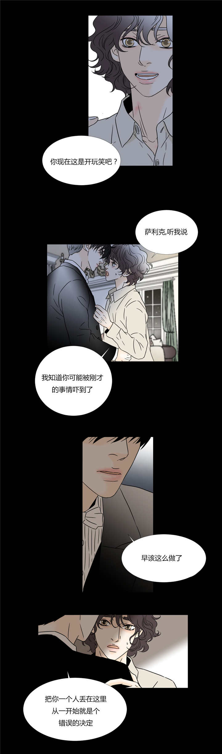 《笼中宠》漫画最新章节第38话免费下拉式在线观看章节第【5】张图片