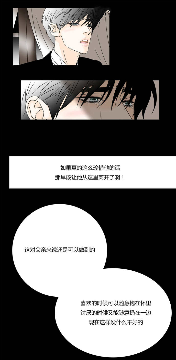 《笼中宠》漫画最新章节第36话免费下拉式在线观看章节第【15】张图片