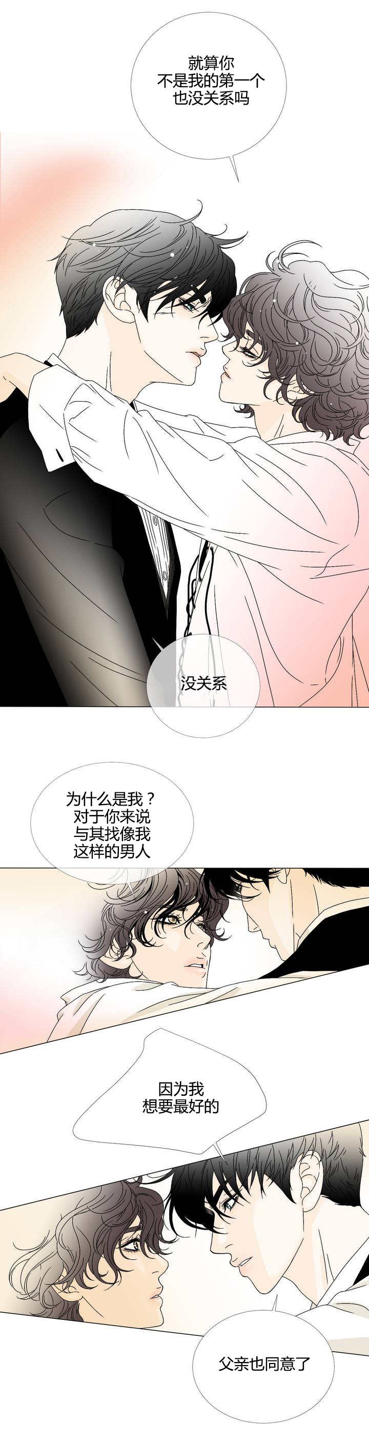 《笼中宠》漫画最新章节第6话免费下拉式在线观看章节第【15】张图片