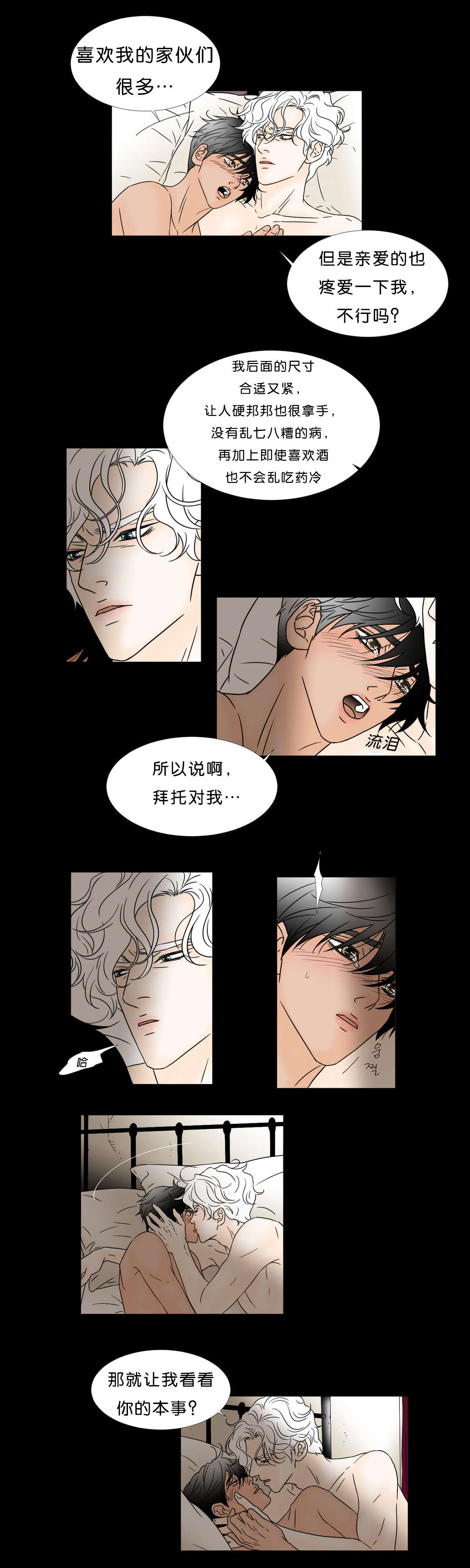 《笼中宠》漫画最新章节第49话免费下拉式在线观看章节第【13】张图片