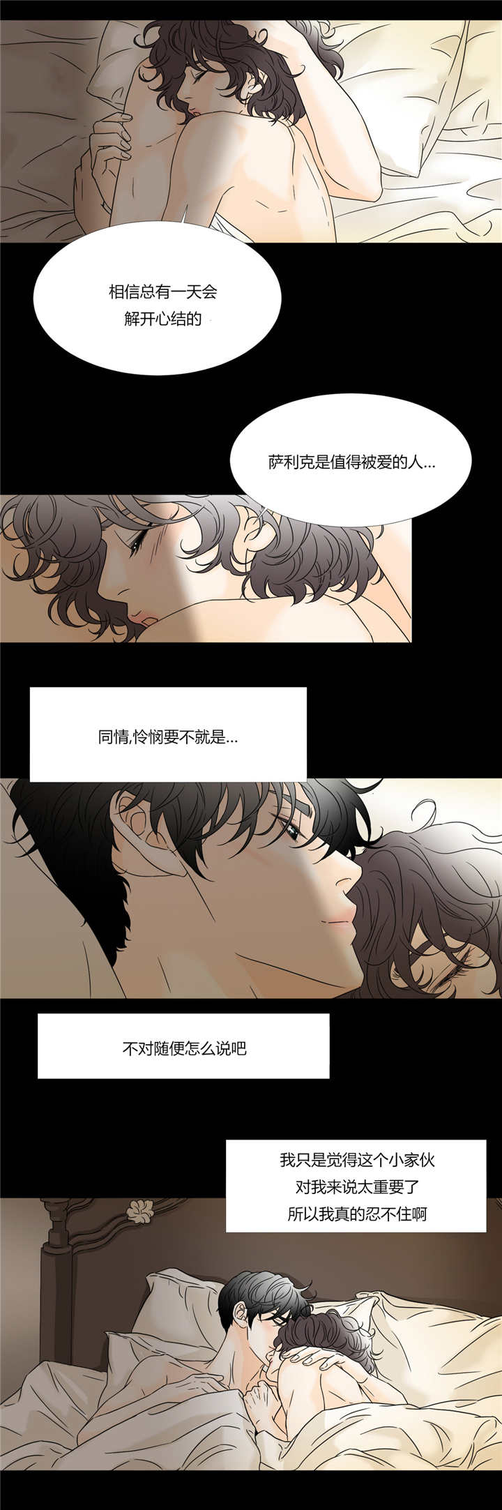 《笼中宠》漫画最新章节第32话免费下拉式在线观看章节第【11】张图片