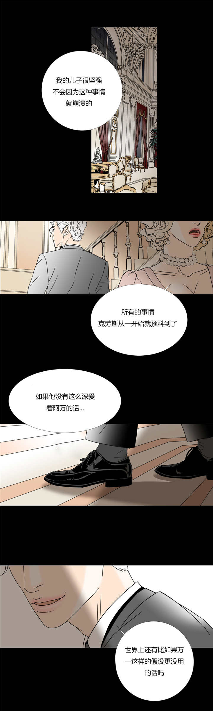 《笼中宠》漫画最新章节第37话免费下拉式在线观看章节第【5】张图片