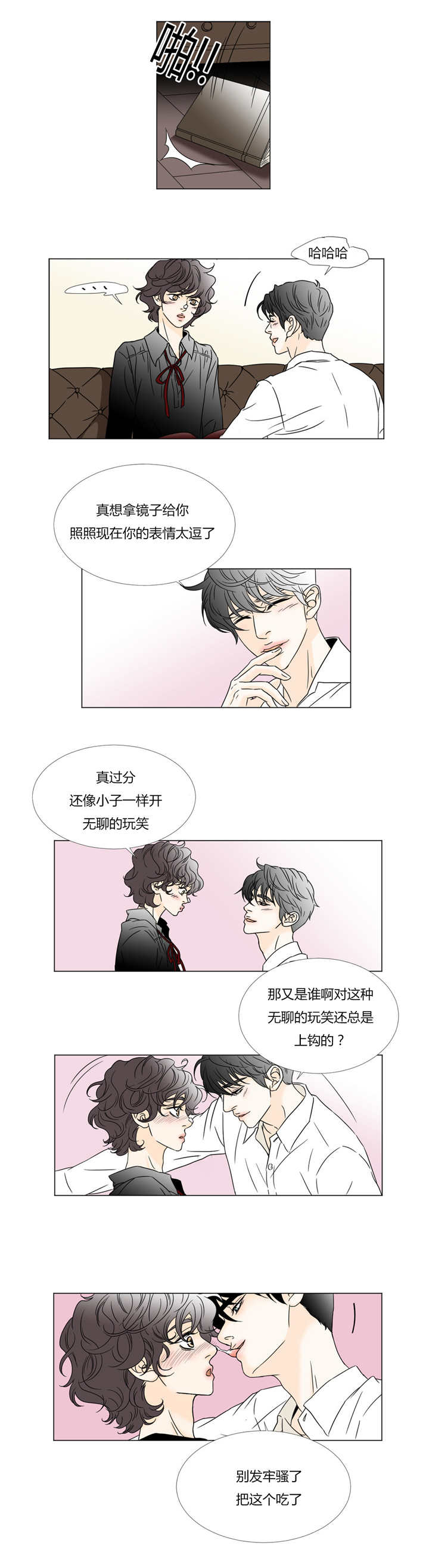 《笼中宠》漫画最新章节第26话免费下拉式在线观看章节第【3】张图片