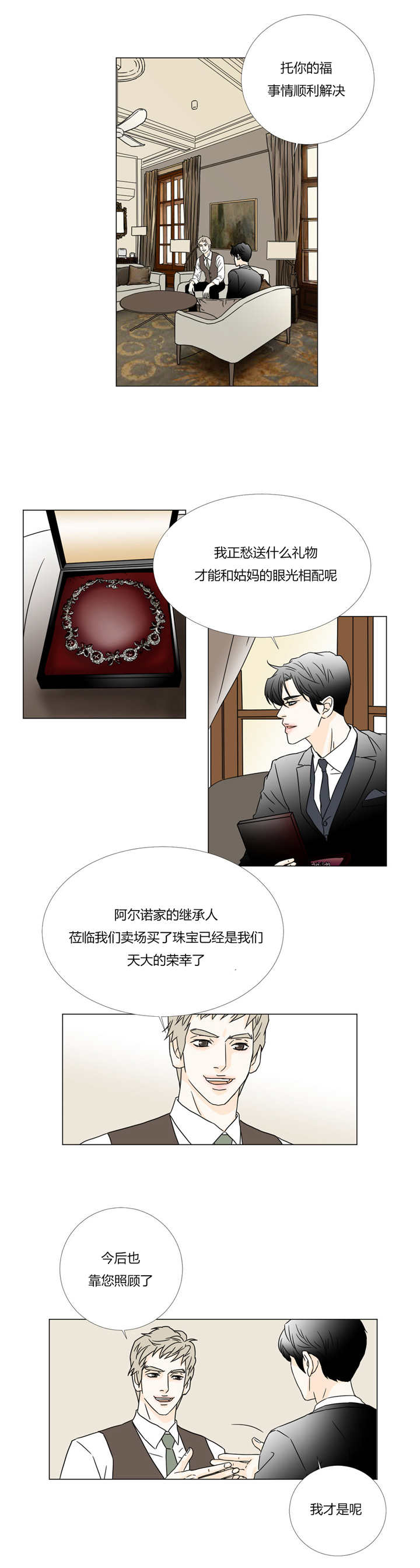 《笼中宠》漫画最新章节第27话免费下拉式在线观看章节第【1】张图片