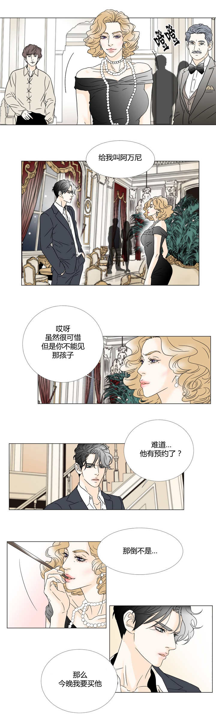 《笼中宠》漫画最新章节第16话免费下拉式在线观看章节第【5】张图片