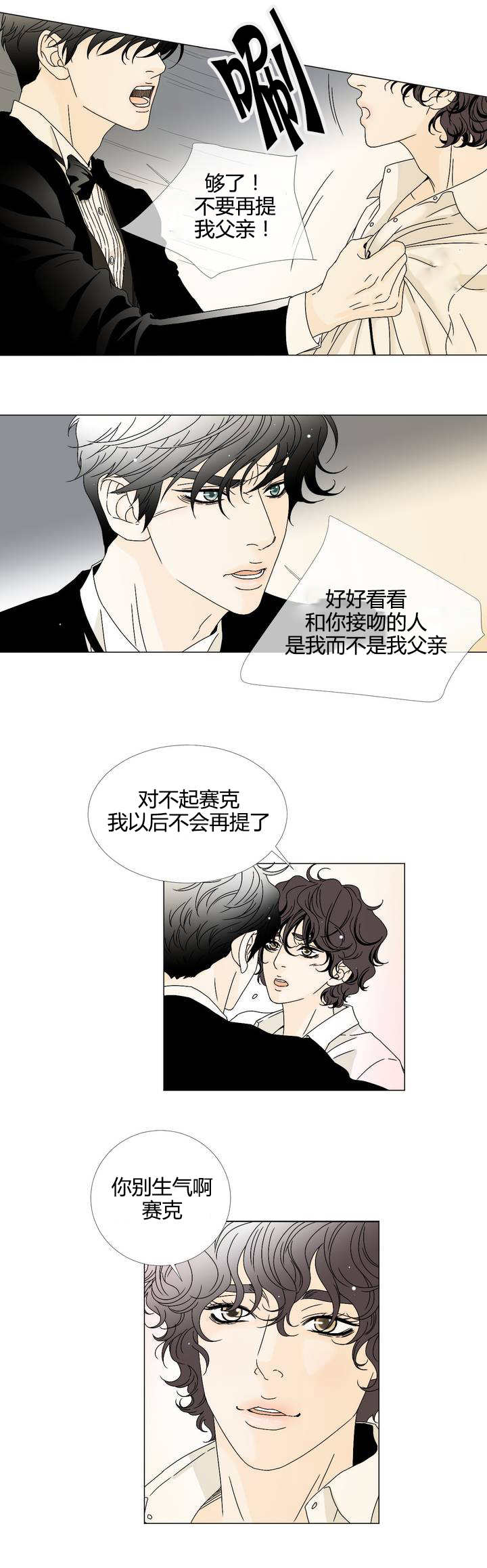 《笼中宠》漫画最新章节第8话免费下拉式在线观看章节第【3】张图片