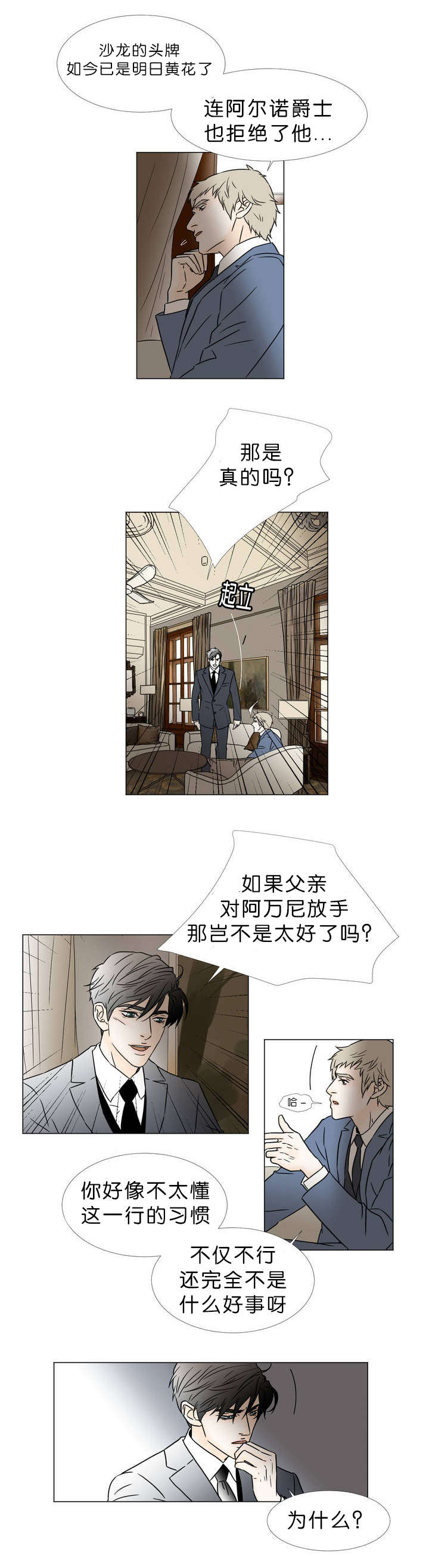 《笼中宠》漫画最新章节第50话免费下拉式在线观看章节第【23】张图片