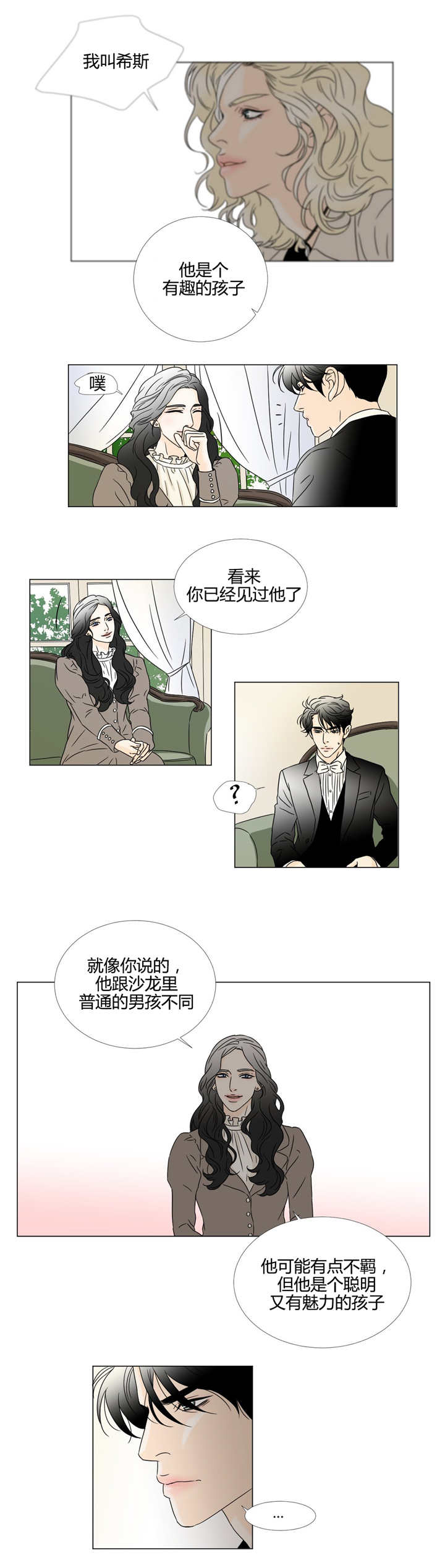 《笼中宠》漫画最新章节第19话免费下拉式在线观看章节第【17】张图片