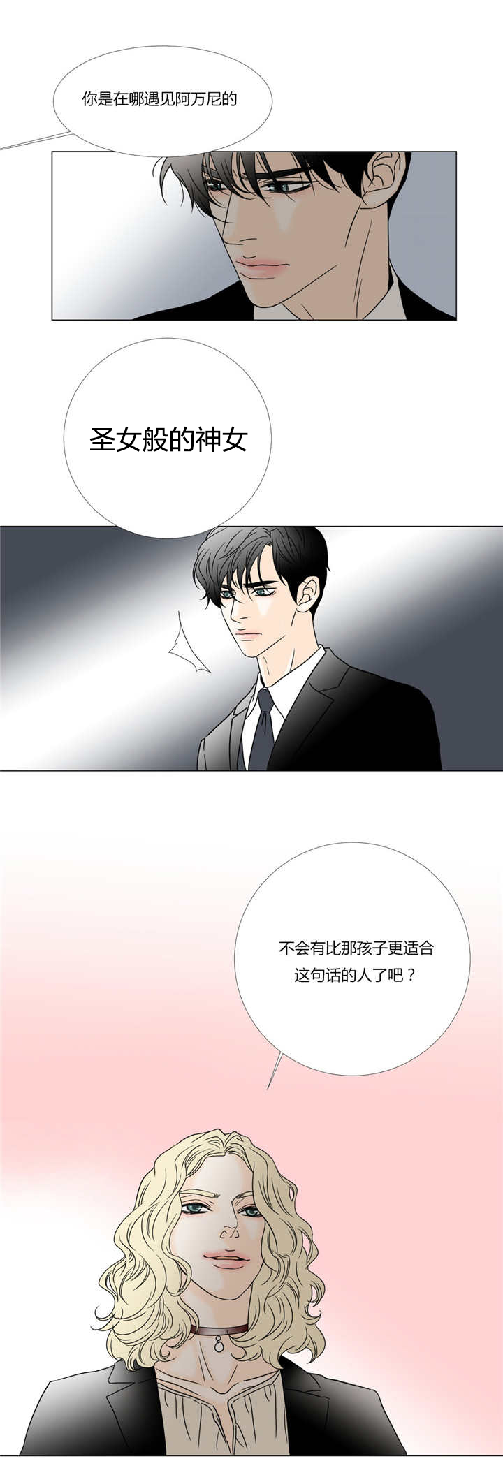 《笼中宠》漫画最新章节第27话免费下拉式在线观看章节第【19】张图片