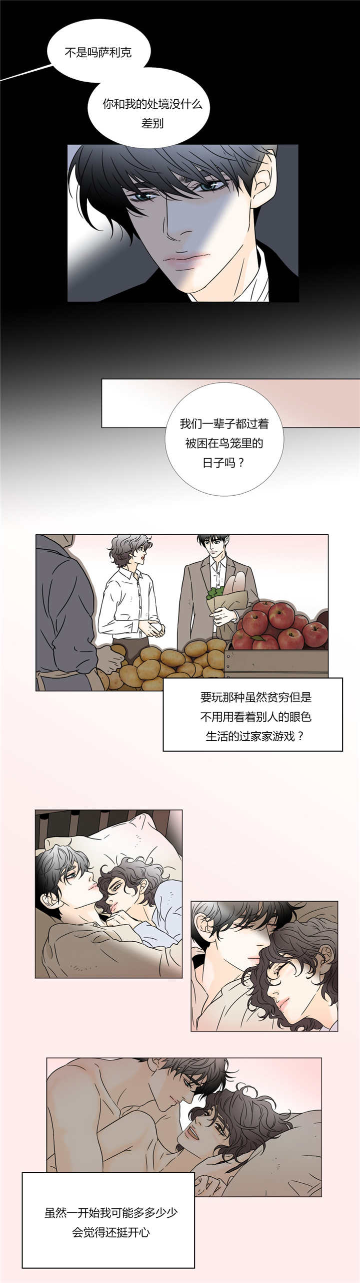 《笼中宠》漫画最新章节第38话免费下拉式在线观看章节第【17】张图片