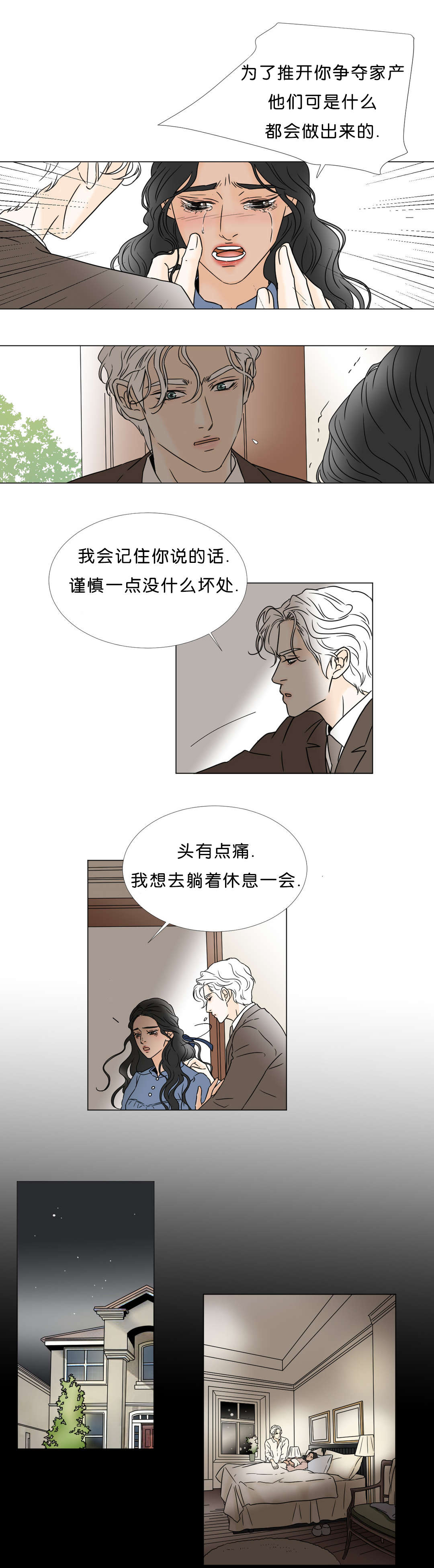 《笼中宠》漫画最新章节第41话免费下拉式在线观看章节第【9】张图片