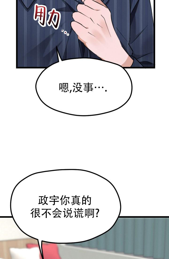 《爱情傀儡》漫画最新章节第7话免费下拉式在线观看章节第【31】张图片