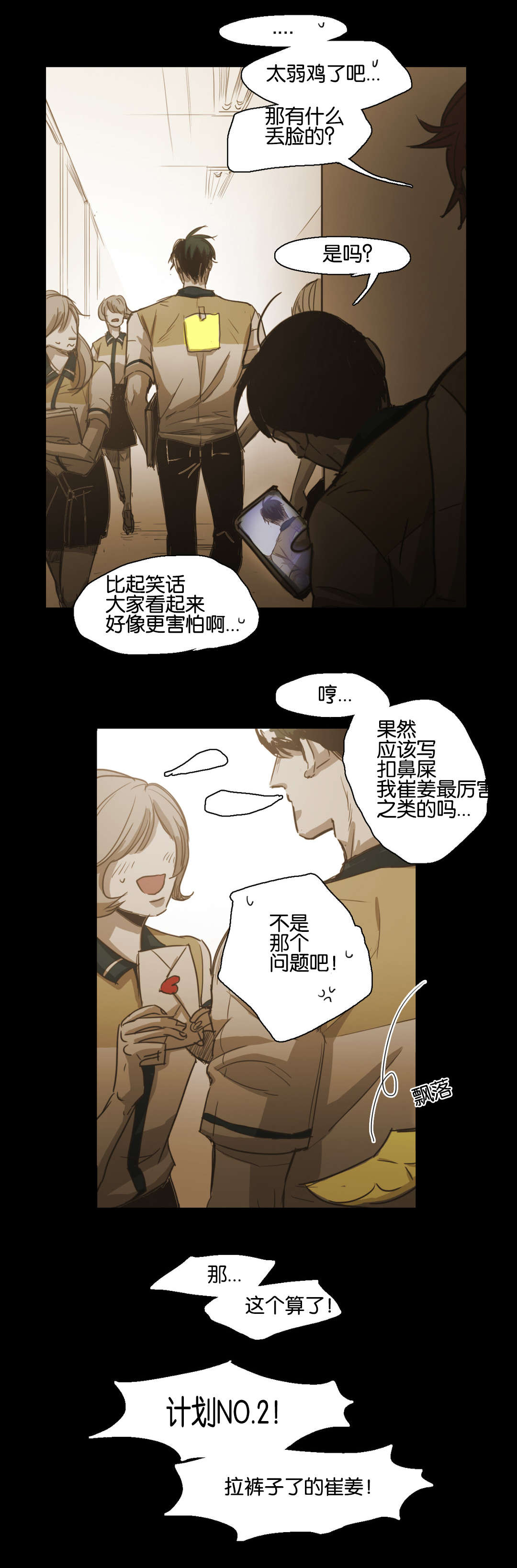 《入会使命/爱与罚/难以理解》漫画最新章节第77话免费下拉式在线观看章节第【5】张图片