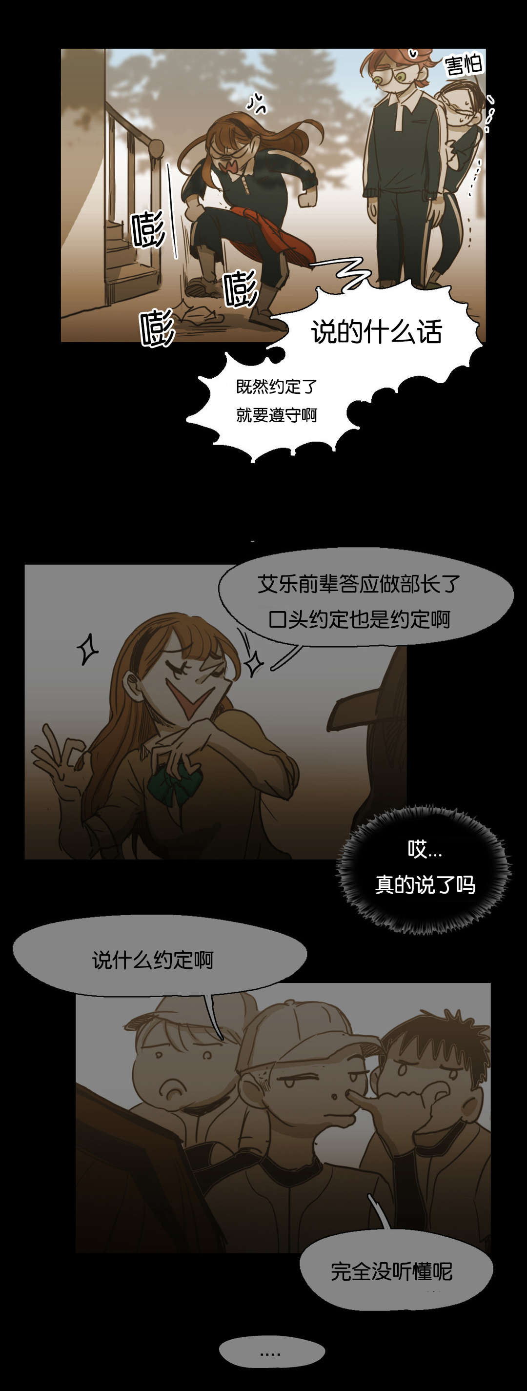 《入会使命/爱与罚/难以理解》漫画最新章节第99话免费下拉式在线观看章节第【31】张图片