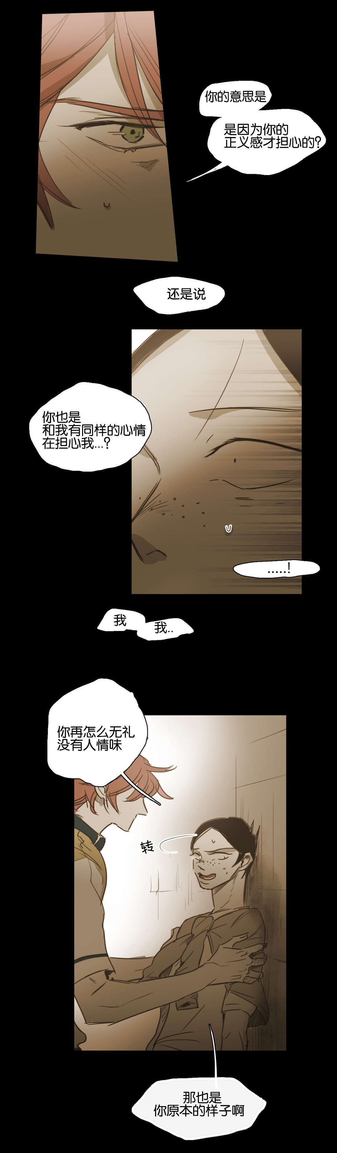 《入会使命/爱与罚/难以理解》漫画最新章节第75话免费下拉式在线观看章节第【15】张图片