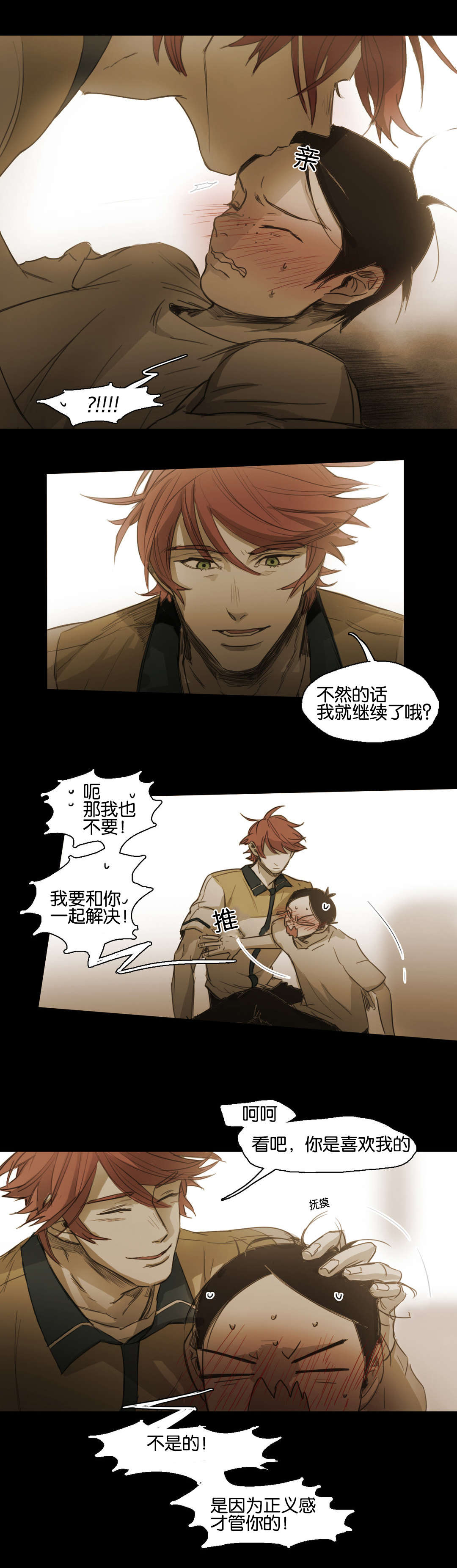 《入会使命/爱与罚/难以理解》漫画最新章节第76话免费下拉式在线观看章节第【21】张图片