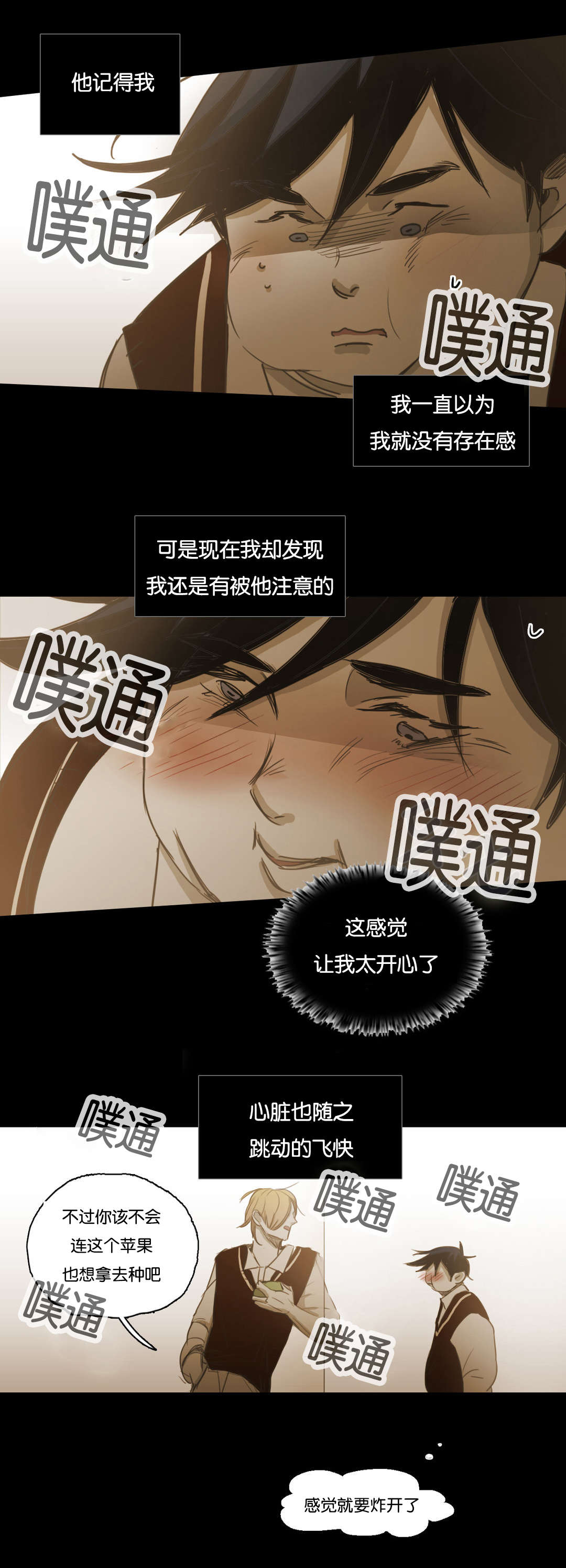 《入会使命/爱与罚/难以理解》漫画最新章节第93话免费下拉式在线观看章节第【23】张图片