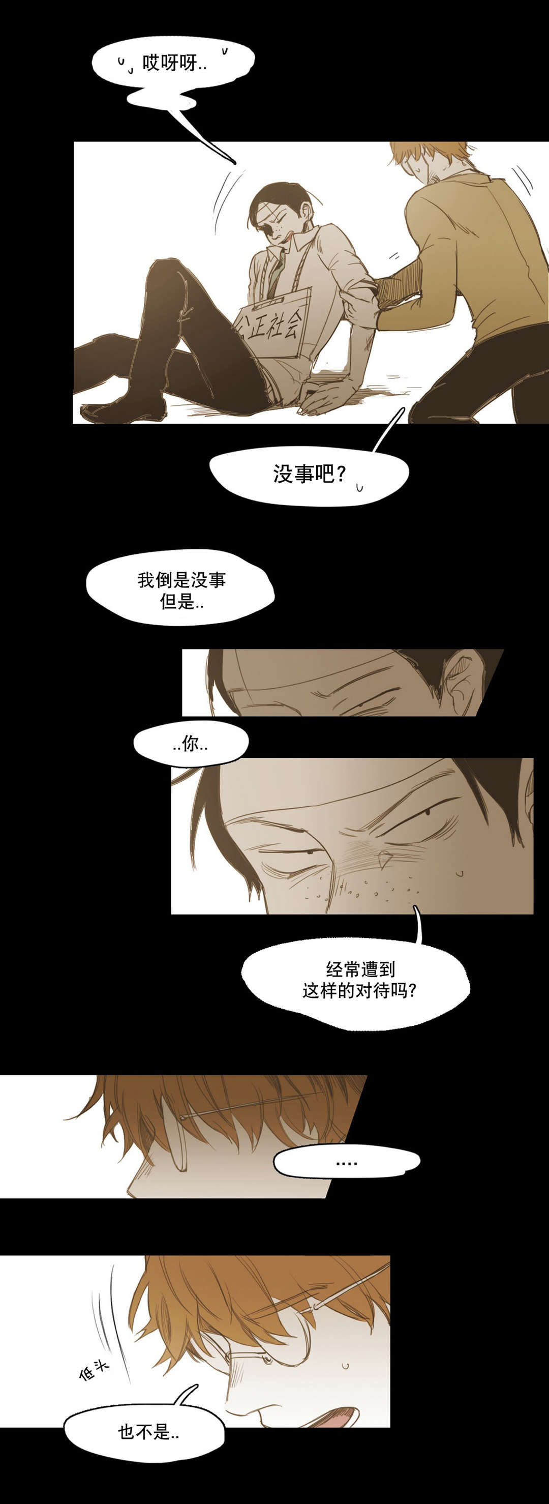 《入会使命/爱与罚/难以理解》漫画最新章节第16话免费下拉式在线观看章节第【1】张图片