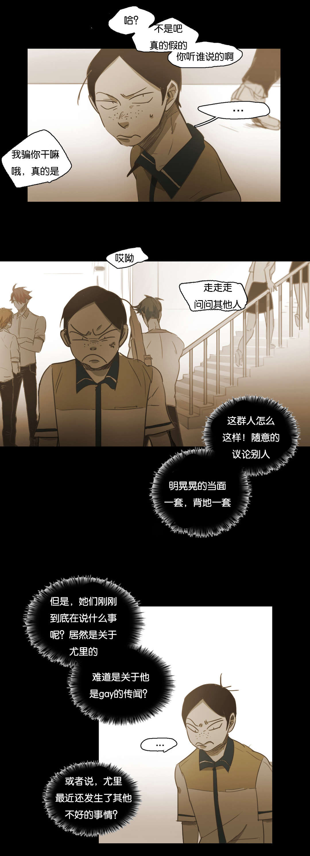 《入会使命/爱与罚/难以理解》漫画最新章节第71话免费下拉式在线观看章节第【17】张图片