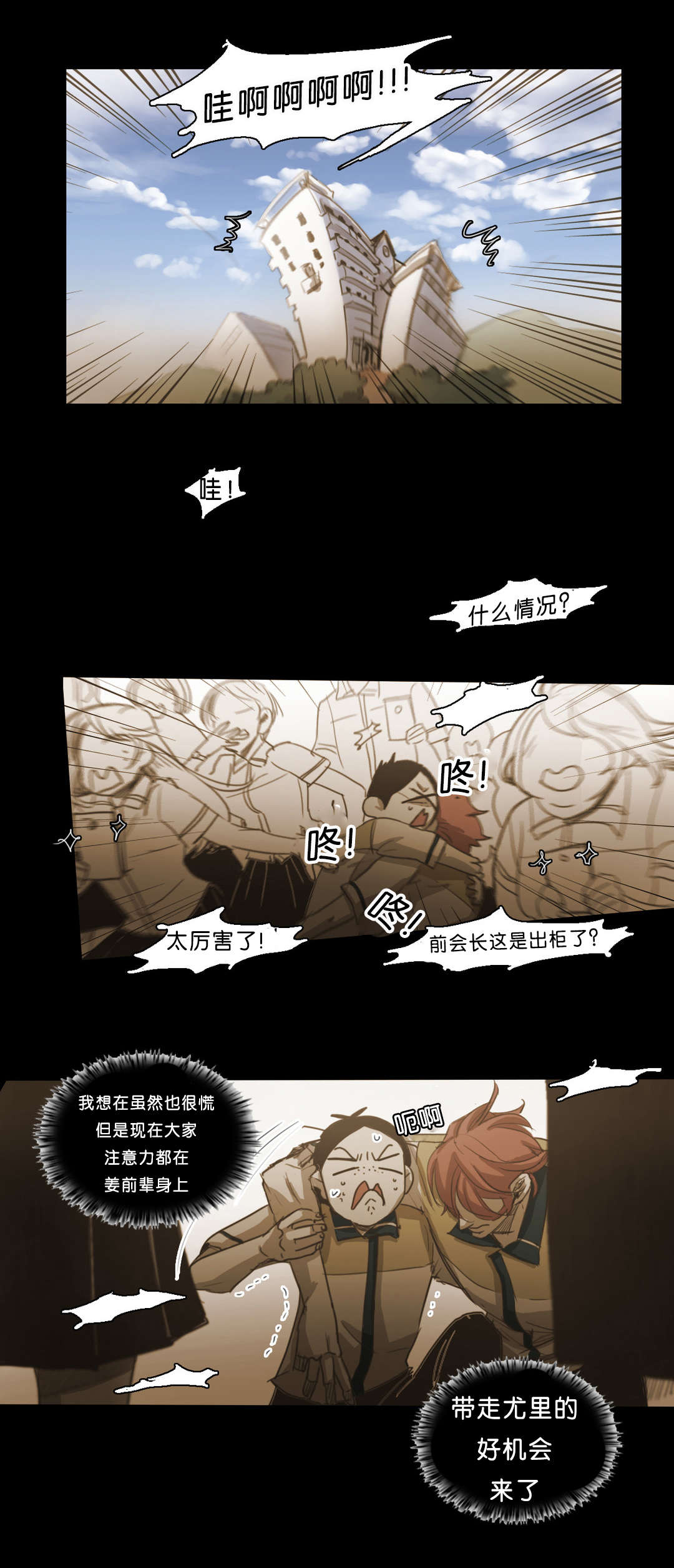 《入会使命/爱与罚/难以理解》漫画最新章节第79话免费下拉式在线观看章节第【3】张图片