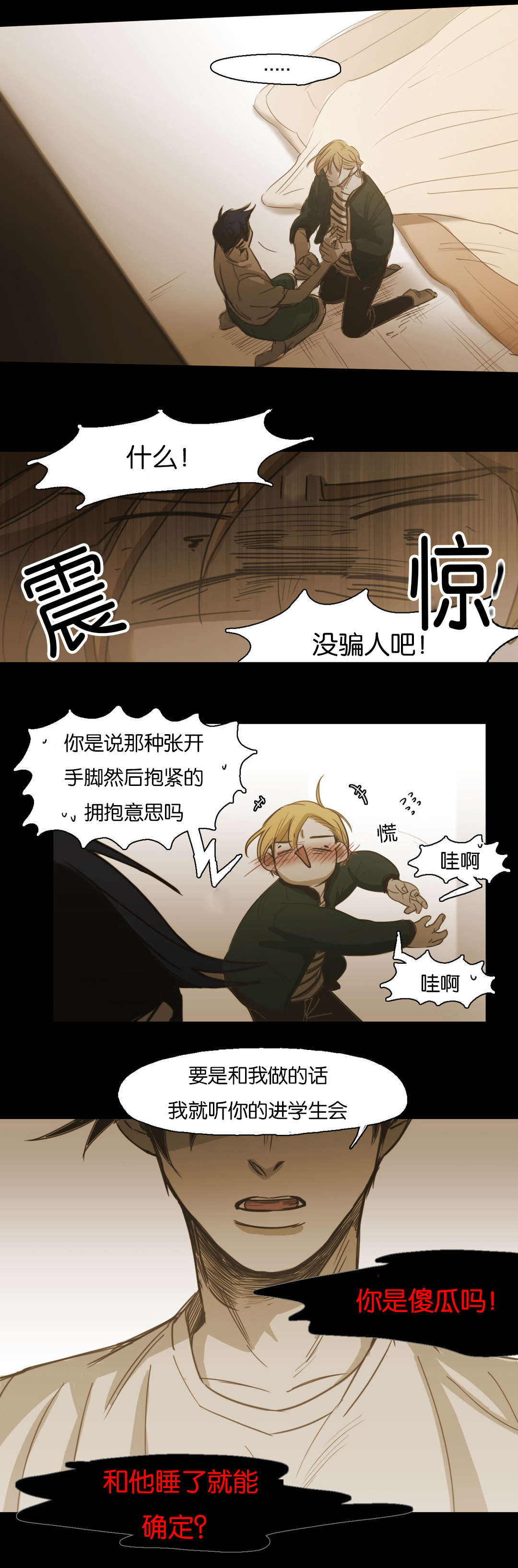 《入会使命/爱与罚/难以理解》漫画最新章节第98话免费下拉式在线观看章节第【1】张图片