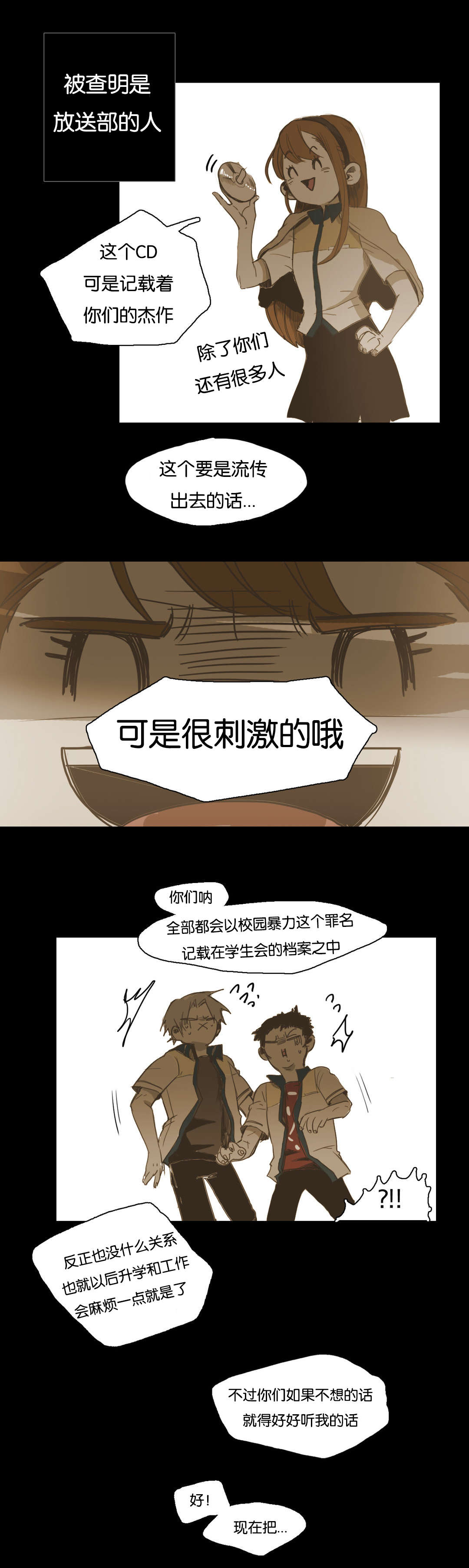 《入会使命/爱与罚/难以理解》漫画最新章节第23话免费下拉式在线观看章节第【11】张图片