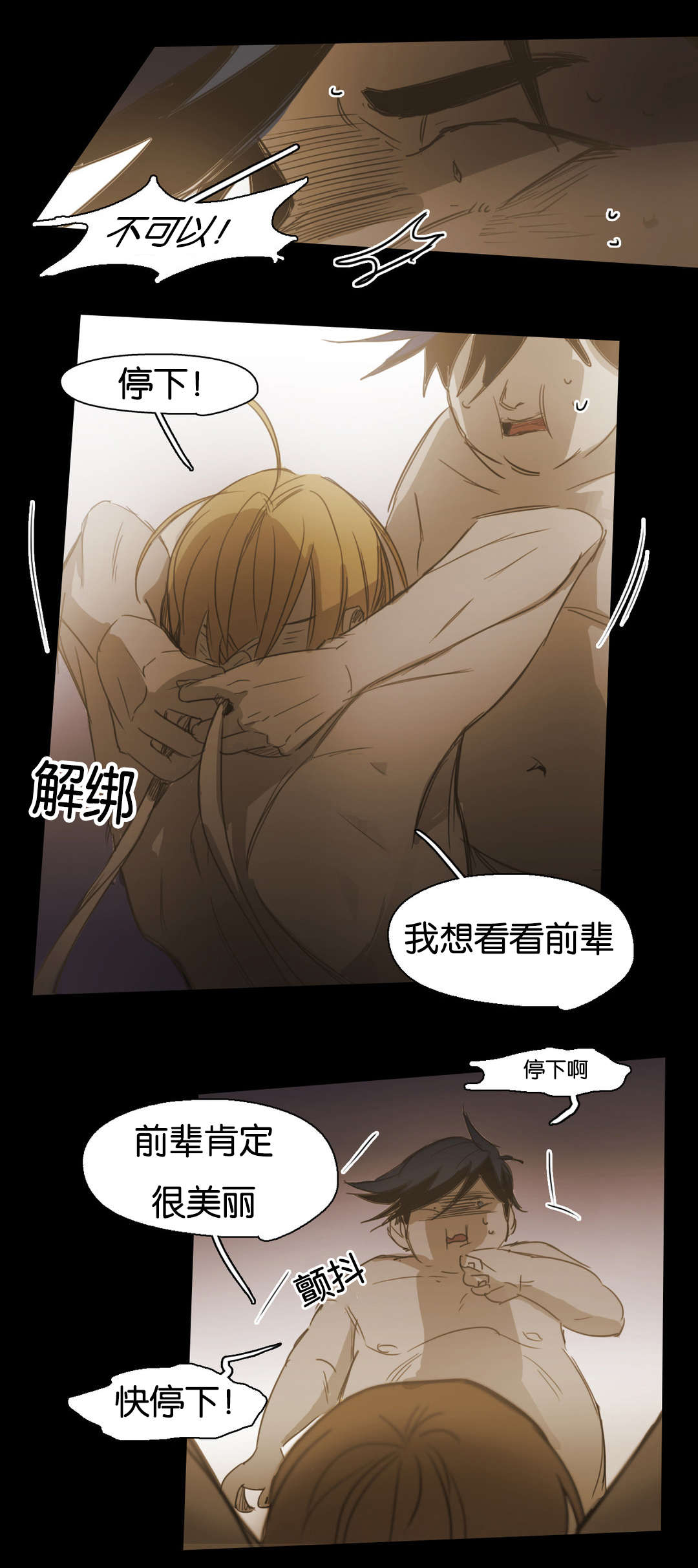 《入会使命/爱与罚/难以理解》漫画最新章节第96话免费下拉式在线观看章节第【7】张图片