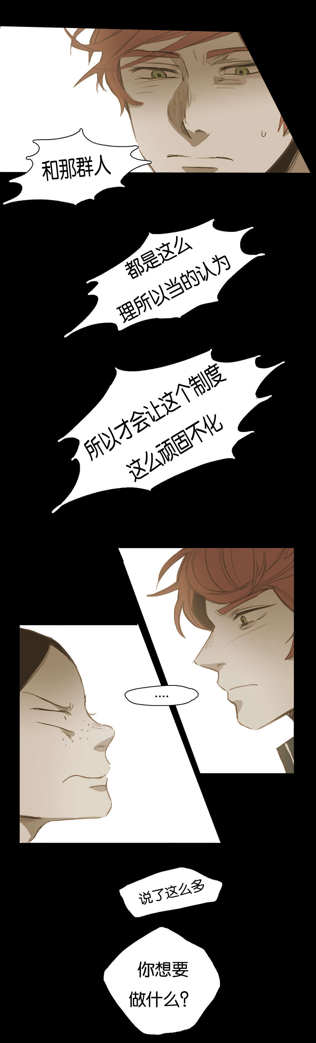 《入会使命/爱与罚/难以理解》漫画最新章节第22话免费下拉式在线观看章节第【17】张图片